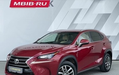 Lexus NX I, 2016 год, 2 748 000 рублей, 1 фотография