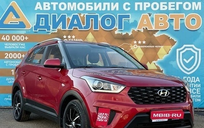 Hyundai Creta I рестайлинг, 2020 год, 2 050 000 рублей, 1 фотография