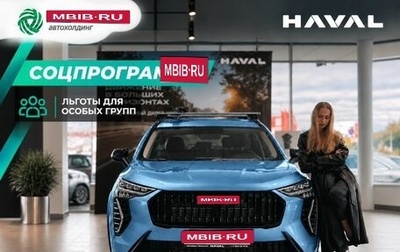 Haval Jolion, 2026 год, 2 499 000 рублей, 1 фотография