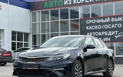 KIA Optima IV, 2019 год, 1 849 000 рублей, 1 фотография