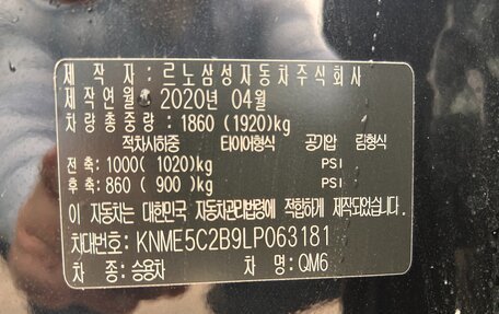 Renault Samsung QM6, 2020 год, 2 000 000 рублей, 8 фотография