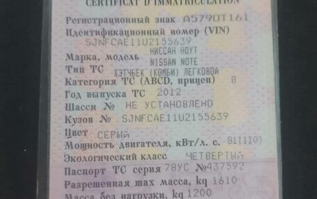 Nissan Note II рестайлинг, 2012 год, 850 000 рублей, 12 фотография