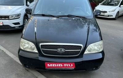 KIA Carnival III, 2004 год, 365 000 рублей, 1 фотография
