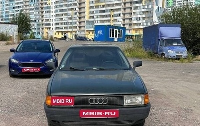 Audi 80, 1989 год, 95 000 рублей, 1 фотография