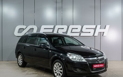 Opel Astra H, 2014 год, 799 000 рублей, 1 фотография