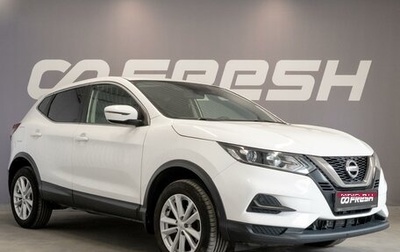 Nissan Qashqai, 2020 год, 1 940 000 рублей, 1 фотография