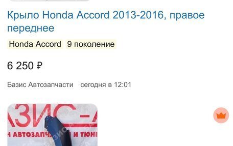 Honda Accord IX рестайлинг, 2017 год, 1 315 000 рублей, 13 фотография