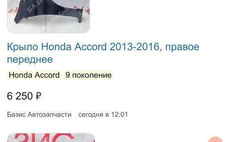 Honda Accord IX рестайлинг, 2017 год, 1 315 000 рублей, 10 фотография