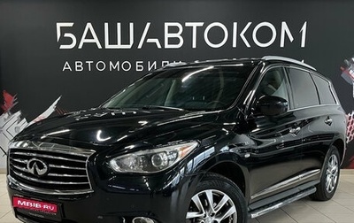 Infiniti QX60 I рестайлинг, 2014 год, 1 650 000 рублей, 1 фотография