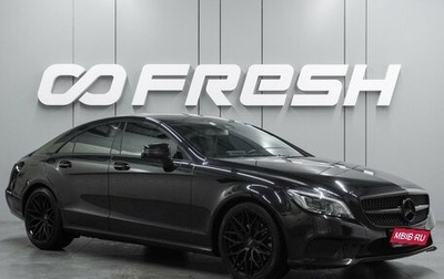 Mercedes-Benz CLS, 2016 год, 2 649 000 рублей, 1 фотография