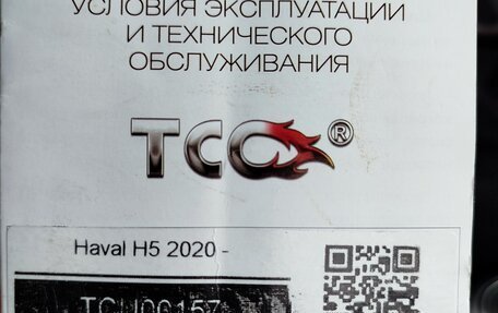 Haval H5 I, 2021 год, 1 630 000 рублей, 17 фотография