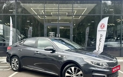 KIA Optima IV, 2017 год, 1 980 000 рублей, 1 фотография