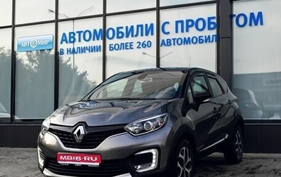 Renault Kaptur I рестайлинг, 2017 год, 1 299 000 рублей, 1 фотография