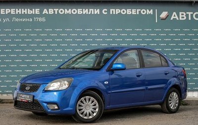 KIA Rio II, 2010 год, 559 000 рублей, 1 фотография