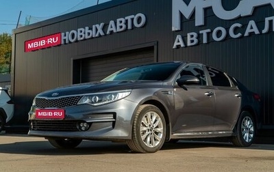 KIA Optima IV, 2018 год, 1 450 000 рублей, 1 фотография