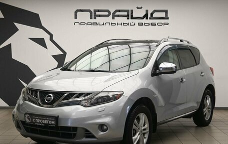 Nissan Murano, 2011 год, 1 044 000 рублей, 1 фотография