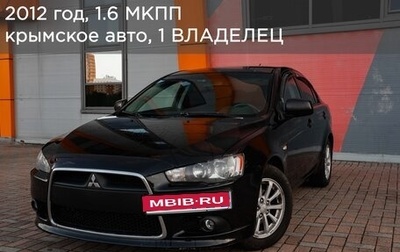 Mitsubishi Lancer IX, 2012 год, 895 000 рублей, 1 фотография