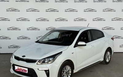 KIA Rio IV, 2020 год, 1 499 000 рублей, 1 фотография