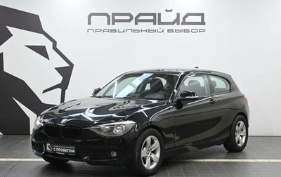 BMW 1 серия, 2013 год, 1 049 900 рублей, 1 фотография