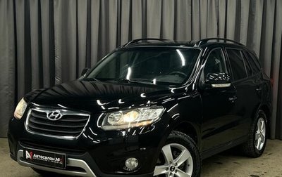 Hyundai Santa Fe III рестайлинг, 2012 год, 1 049 900 рублей, 1 фотография