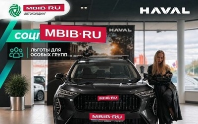 Haval Jolion, 2026 год, 2 849 000 рублей, 1 фотография