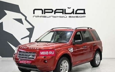 Land Rover Freelander II рестайлинг 2, 2008 год, 1 149 900 рублей, 1 фотография