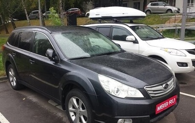 Subaru Outback IV рестайлинг, 2010 год, 1 350 000 рублей, 1 фотография