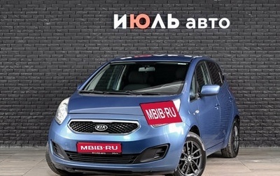 KIA Venga I, 2012 год, 970 000 рублей, 1 фотография