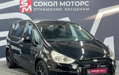 Ford S-MAX I, 2008 год, 669 900 рублей, 1 фотография