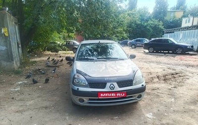 Renault Symbol I, 2004 год, 225 000 рублей, 1 фотография