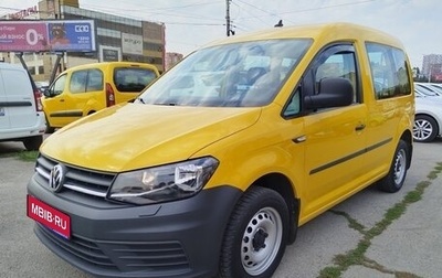 Volkswagen Caddy IV, 2018 год, 1 999 000 рублей, 1 фотография