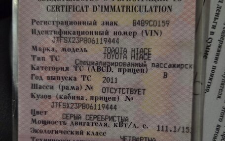 Toyota HiAce H200, 2011 год, 1 420 000 рублей, 29 фотография