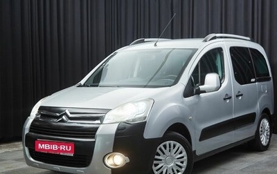 Citroen Berlingo II рестайлинг, 2010 год, 747 000 рублей, 1 фотография