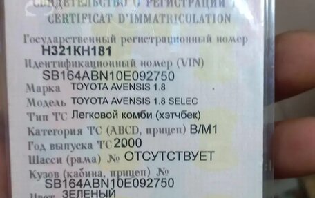 Toyota Avensis III рестайлинг, 2000 год, 399 999 рублей, 19 фотография