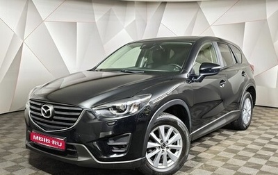 Mazda CX-5 II, 2016 год, 1 695 000 рублей, 1 фотография
