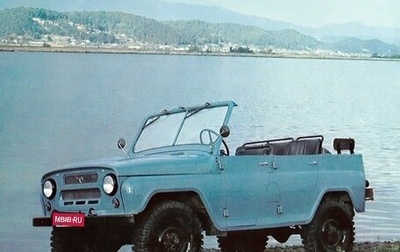 ЛуАЗ 469, 1976 год, 550 000 рублей, 1 фотография