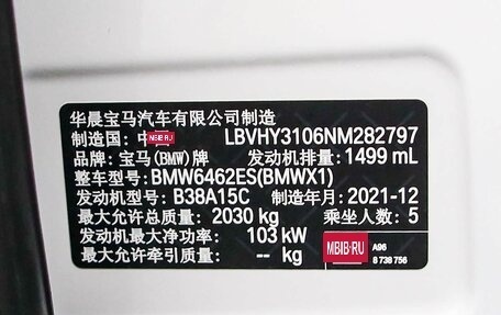 BMW X1, 2022 год, 1 660 000 рублей, 25 фотография