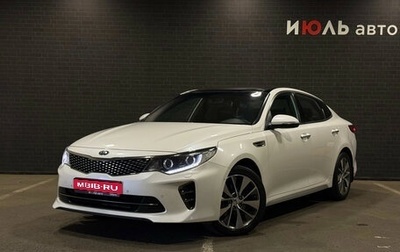 KIA Optima IV, 2017 год, 1 800 000 рублей, 1 фотография