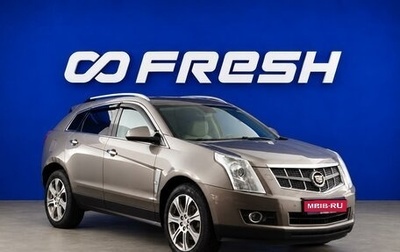 Cadillac SRX II рестайлинг, 2011 год, 1 097 779 рублей, 1 фотография