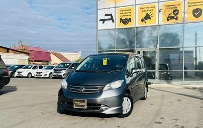 Honda Freed I, 2009 год, 1 119 000 рублей, 1 фотография