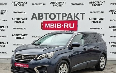 Peugeot 5008 II, 2018 год, 1 675 000 рублей, 1 фотография