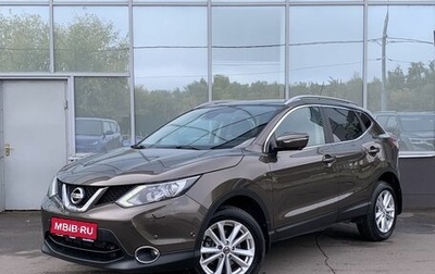 Nissan Qashqai, 2014 год, 1 799 000 рублей, 1 фотография