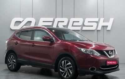 Nissan Qashqai, 2014 год, 1 499 000 рублей, 1 фотография