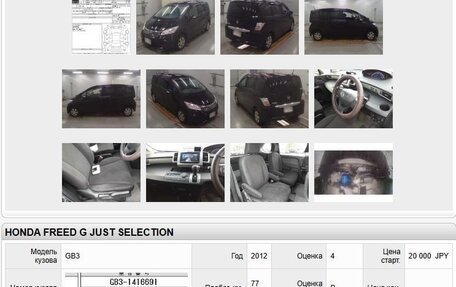 Honda Freed I, 2012 год, 930 000 рублей, 2 фотография