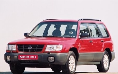 Subaru Forester, 1999 год, 460 000 рублей, 1 фотография