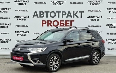 Mitsubishi Outlander III рестайлинг 3, 2018 год, 1 890 000 рублей, 1 фотография