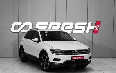 Volkswagen Tiguan II, 2018 год, 1 898 000 рублей, 1 фотография