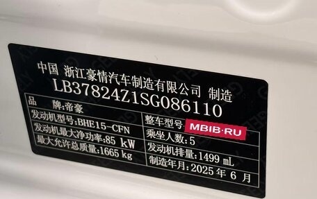 Geely Emgrand, 2026 год, 1 577 700 рублей, 16 фотография