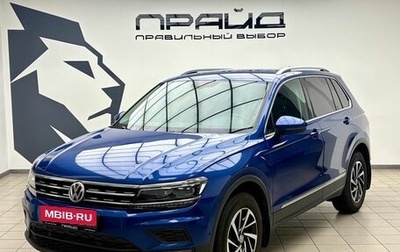 Volkswagen Tiguan II, 2018 год, 2 550 000 рублей, 1 фотография