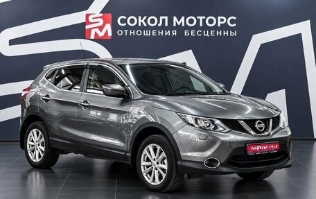 Nissan Qashqai, 2014 год, 1 429 900 рублей, 1 фотография